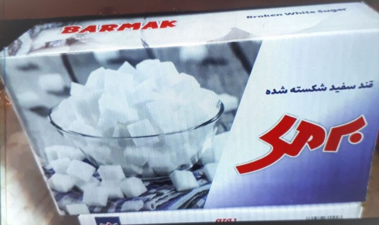 قند سفید شکسته برمک ۵ کیلوگرم